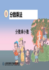 人教版六年级数学上册全册课件