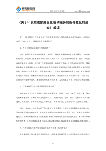 《关于印发推进家庭医生签约服务的指导意见的通知》解读