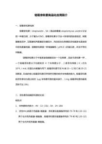 链霉亲和素商品化应用简介