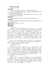 6.1沁园春·长沙优秀教案中职