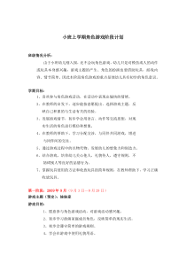 小班上学期角色游戏上