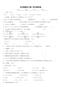 五年级数学上册第一单元练习题[人教版]