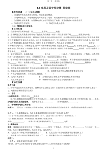 高中物理选修3-1第一章第一节