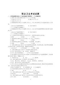 职业卫生考试试题(题库)