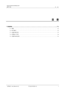 华为_MA5100(MA5103) 操作手册_01-基础配置01-07 带宽管理