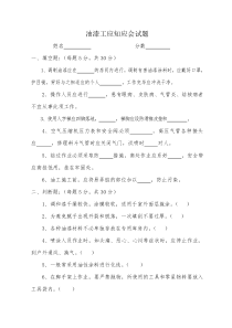 油漆工三级安全教育试题答案