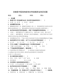 传染病防治知识试题
