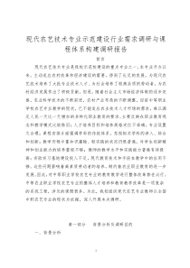 现代农艺技术调研报告