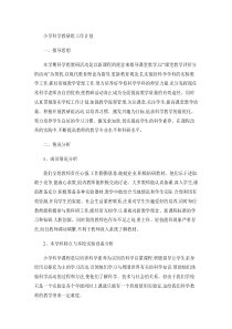 小学科学教研组工作计划(精)