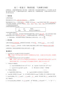 高三一轮复习-物质的量