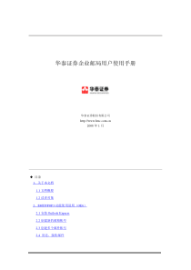 华泰证券企业邮局用户使用手册