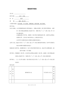 《圆的一般方程》微格教案