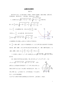陶平生广州函数例讲解答