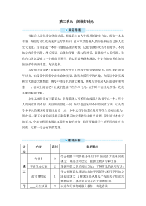 部编教材六上语文《-竹节人》-教案