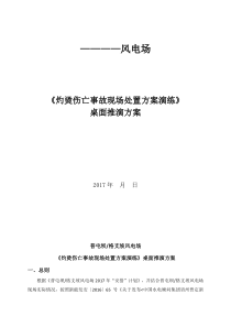 灼烫伤亡事故现场处置方案演练