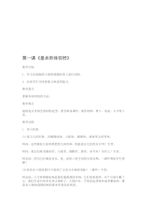第一课《基本形体切挖》教案