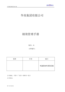 华美绩效管理手册3
