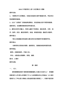 点的集合教学设计