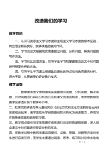 《改造我们的学习》精品教案