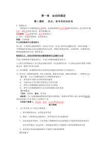 质点-位移-时间