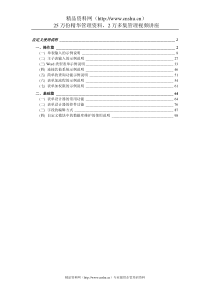 协同管理软件-C6自定义操作手册(11-27)（DOC103页）