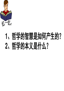 哲学第一课二框