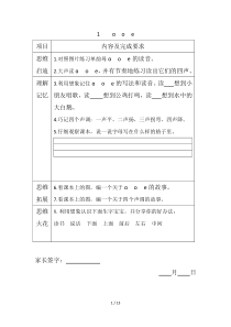 一年级预习稿拼音部分