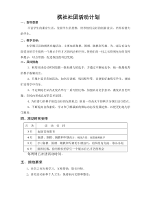 棋社社团活动计划