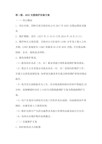 光缆维护方案
