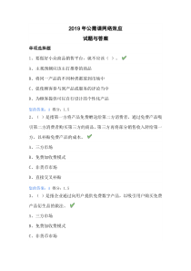 2019年网络效应公需课答案