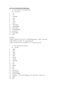 动词不定式作宾语和宾语补足语用法归纳