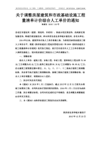 陕建发〔2015〕319号