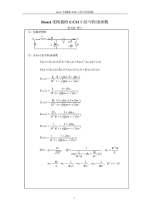 Boost变换器的CCM小信号传递函数