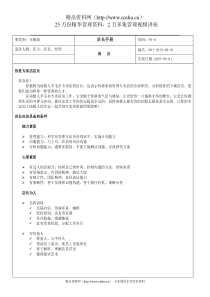 南极人品牌终端管理手册