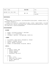 南极人品牌终端管理手册（DOC 42页）