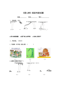 爱心树测试题