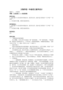 《口语交际一——我说你做》教学设计