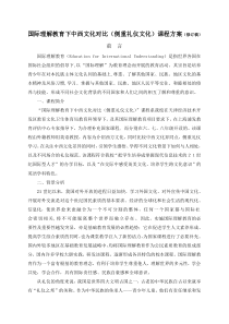 国际理解教育课程方案