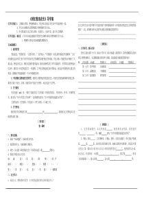 《回忆鲁迅先生》导学案
