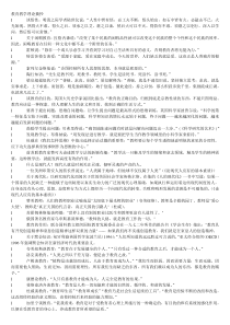 教育教学理论摘抄