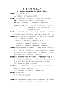 沪教版高中化学高一第一章