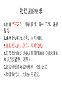 1物理第一课