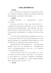 新教科版五年级上册科学教学计划