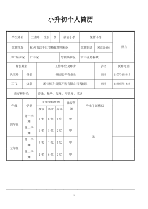小升初简历模板