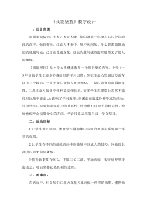 《我能坚持》教学设计