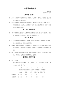 工令管理的规定
