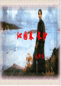 沁园春·长沙