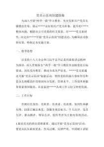党员示范岗创建措施