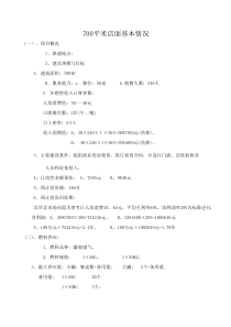 [门店管理]加盟店面资料