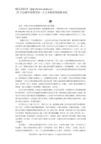 台商投资大陆危机管理手册（DOC76页）
